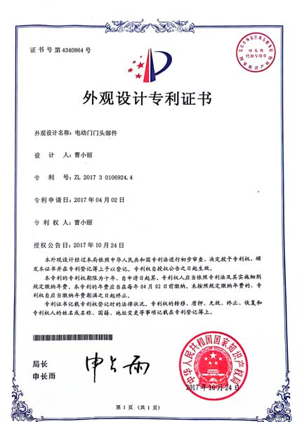 电动门头设计专利证书