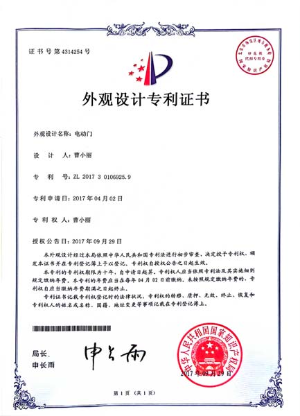 电动门设计专利证书