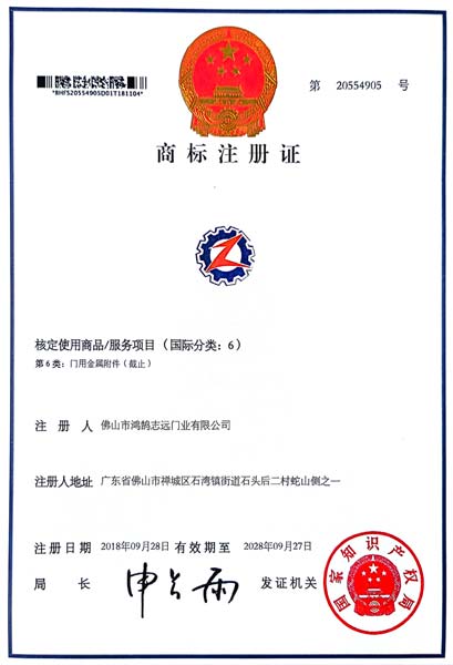 商标注册证书