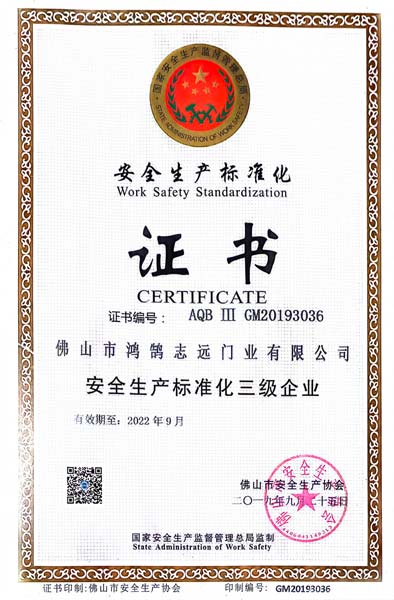 安全生产标准化证书