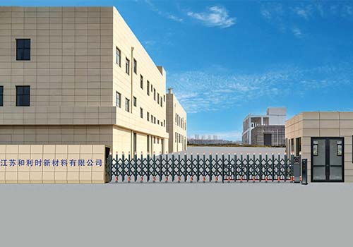 江苏和利时新材料有限公司案例